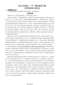 2023北京高一（下）期末语文汇编：文学类阅读-单文本-答案