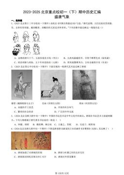 2023-2025北京重点校初一（下）期中历史汇编：盛唐气象-答案