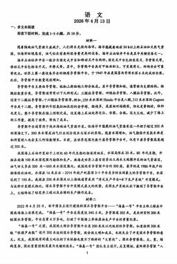2026北京牛栏山一中高二4月月考语文-试题
