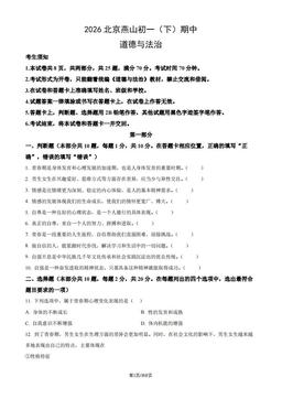 2026北京燕山初一（下）期中道德与法治（教师版）-答案