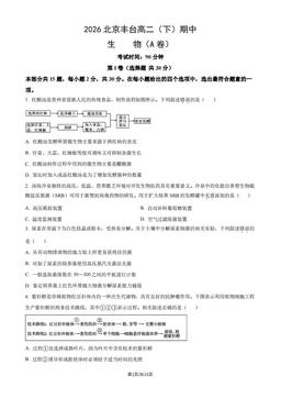 2026北京丰台高二（下）期中生物（A卷）（教师版）-答案