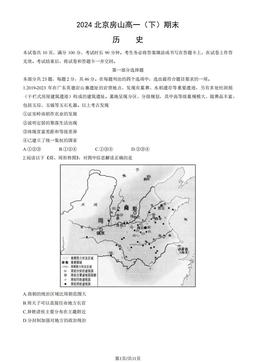2024北京房山高一（下）期末历史（教师版）-答案