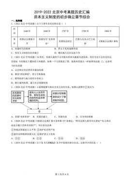 2019-2022北京中考真题历史汇编：资本主义制度的初步确立章节综合-答案