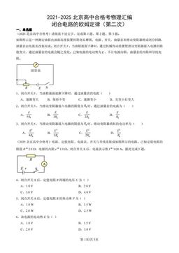 2021-2025北京高中合格考物理汇编：闭合电路的欧姆定律（第二次） -答案