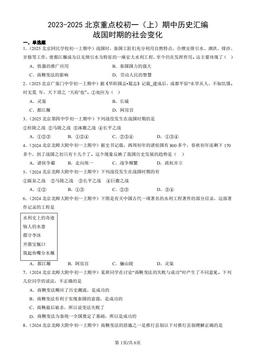 2023-2025北京重点校初一（上）期中历史汇编：战国时期的社会变化-答案