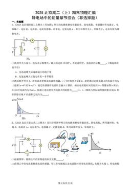 2025北京高二（上）期末物理汇编：静电场中的能量章节综合（非选择题）-答案