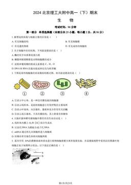 2024北京理工大附中高一（下）期末生物（教师版）-答案