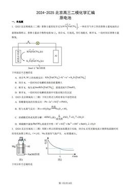 2024-2025北京高三二模化学汇编：原电池-答案
