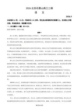 2026北京石景山高三二模语文（教师版）-答案