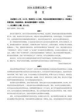 2026北京顺义高三一模语文（教师版）-答案