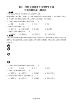 2021-2025北京高中合格考物理汇编：自由落体运动（第二次）-答案