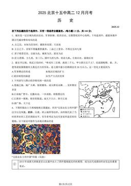 2025北京十五中高二12月月考历史（教师版）-答案