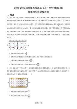 2023-2025北京重点校高二（上）期中物理汇编：质谱仪与回旋加速器-答案