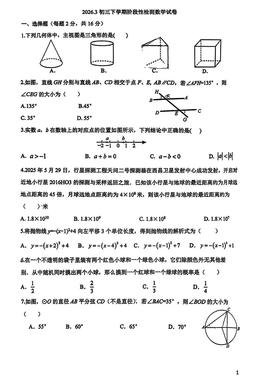 2026北京牛栏山一中初三（下）第一次月考数学（教师版）-答案