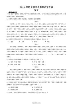 2016-2025北京中考真题语文汇编：句子-答案