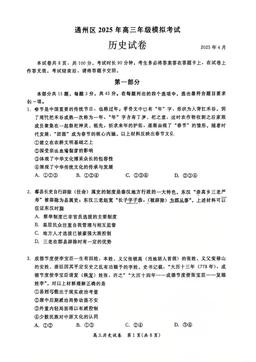 2025北京通州高三一模历史-答案