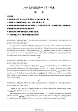 2024北京顺义高一（下）期末英语（教师版）-答案