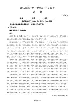 2026北京一六一中高二（下）期中语文（教师版）-答案