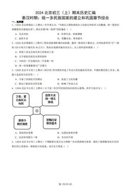 2024北京初三（上）期末历史汇编：秦汉时期：统一多民族国家的建立和巩固章节综合-答案