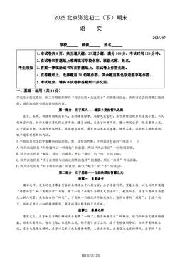 2025北京海淀初二（下）期末语文（教师版）-答案