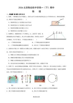 2026北京陈经纶中学高一（下）期中物理（教师版）-答案