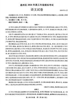 2026北京通州高三一模语文（教师版）-答案