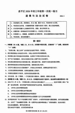 2026北京昌平初三一模道德与法治（教师版）-答案