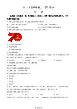 2022北京八中初二（下）期中历史（教师版）-答案