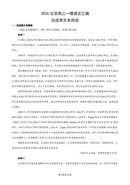 2026北京高三一模语文汇编：论述类文本阅读-答案