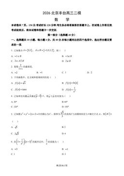 2026北京丰台高三二模数学（教师版）-答案