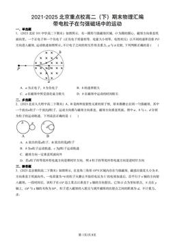 2021-2025北京重点校高二（下）期末物理汇编：带电粒子在匀强磁场中的运动-答案