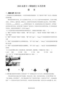 2023北京十一学校初三10月月考语文（教师版）-答案