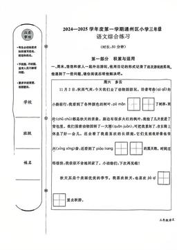 2025北京通州三年级（上）期末语文-答案