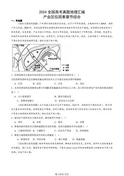 2024全国高考真题地理汇编：产业区位因素章节综合-答案