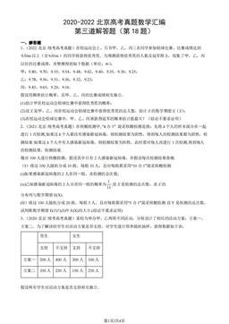 2020-2022北京高考真题数学汇编：第三道解答题（第18题）-答案