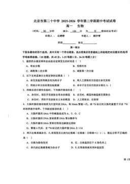 2026北京二十中高一（下）期中生物-答案