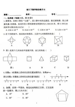 2026北京北师大实验中学初三零模数学（教师版）-答案