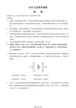 2024江西高考真题物理（教师版）-答案