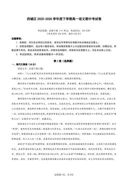 2026北京西城高一（下）期中语文-答案