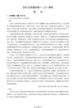 2025北京通州高一（上）期末语文（教师版）-答案