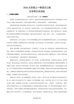 2026北京高三一模语文汇编：文学类文本阅读-答案