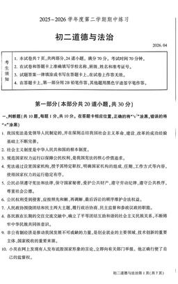 2026北京大兴初二（下）期中道德与法治-试题