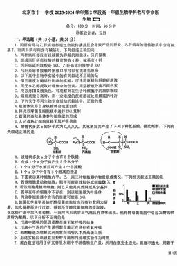 2024北京十一学校高一（上）期末生物-答案