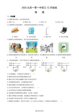 2025北京一零一中初三12月统练物理（教师版）-答案
