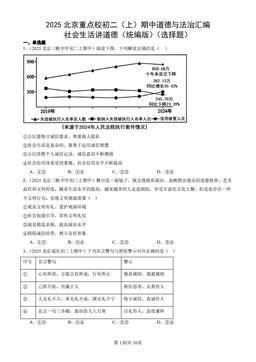 2025北京重点校初二（上）期中道德与法治汇编：社会生活讲道德（统编版）（选择题）-答案