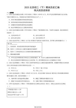 2023北京初二（下）期末历史汇编：伟大的历史转折-答案