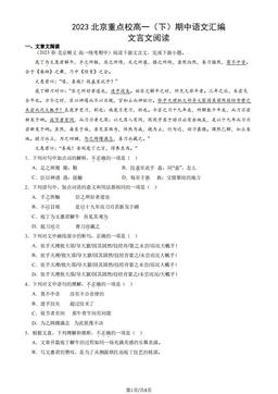 2023北京重点校高一（下）期中语文汇编：文言文阅读-答案