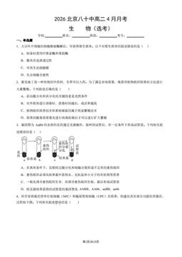 2026北京八十中高二4月月考生物（选考）（教师版）-答案