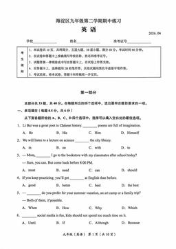 2026北京海淀初三一模英语（教师版）-答案
