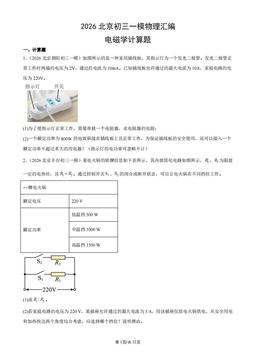 2026北京初三一模物理汇编：电磁学计算题-答案